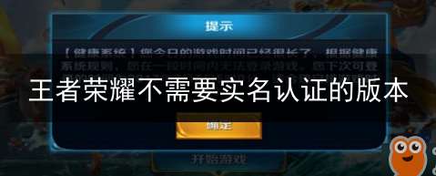 王者荣耀卖号不用实名认证