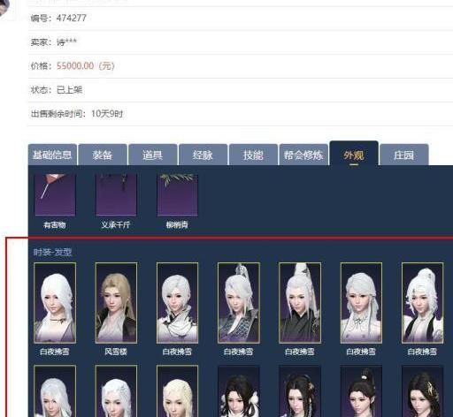逆水寒号卖不掉