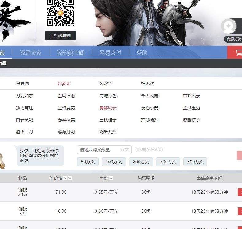 逆水寒藏宝阁怎么卖号