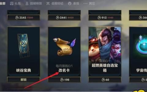 英雄联盟如何改名